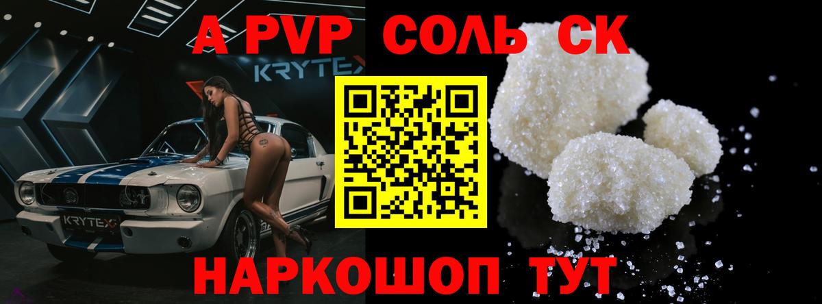 Мыски  Alpha PVP VHQ  купить  цена  Вход с VPN  A PVP Crystall 