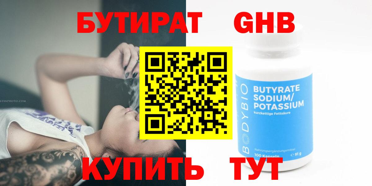 Бутират  Бутират жидкий экстази  Вход с VPN  Мыски 