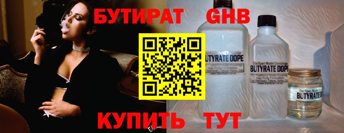 Бутират оксана Мыски