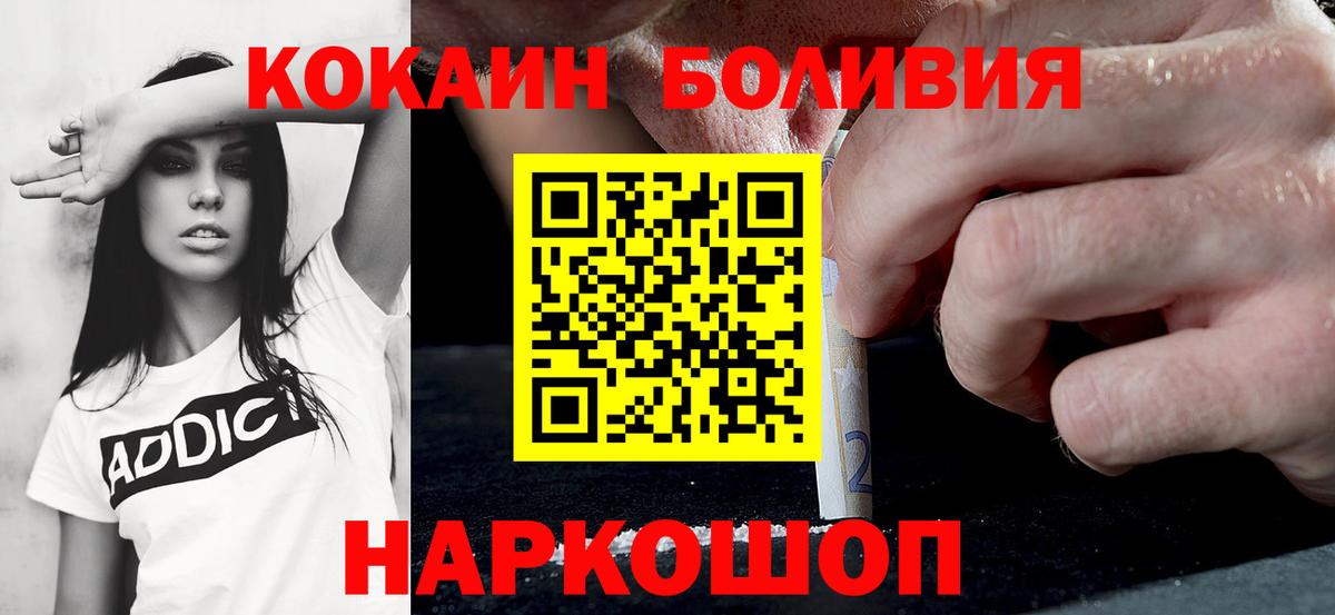Cocaine  Вход с VPN  КОКАИН Колумбийский  Мыски  КОКАИН Боливия 