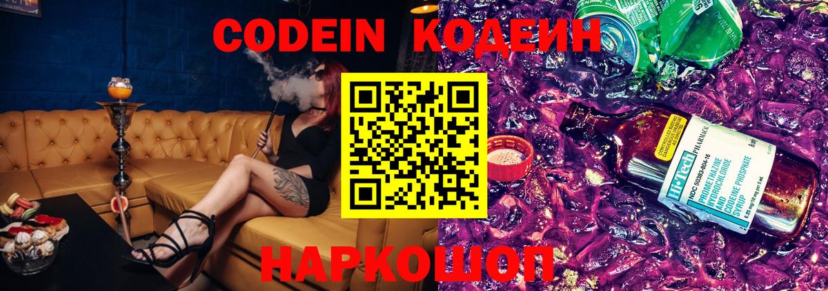 Codein напиток Lean (лин)  Вход с VPN  купить  сайты  Мыски  Codein Purple Drank 