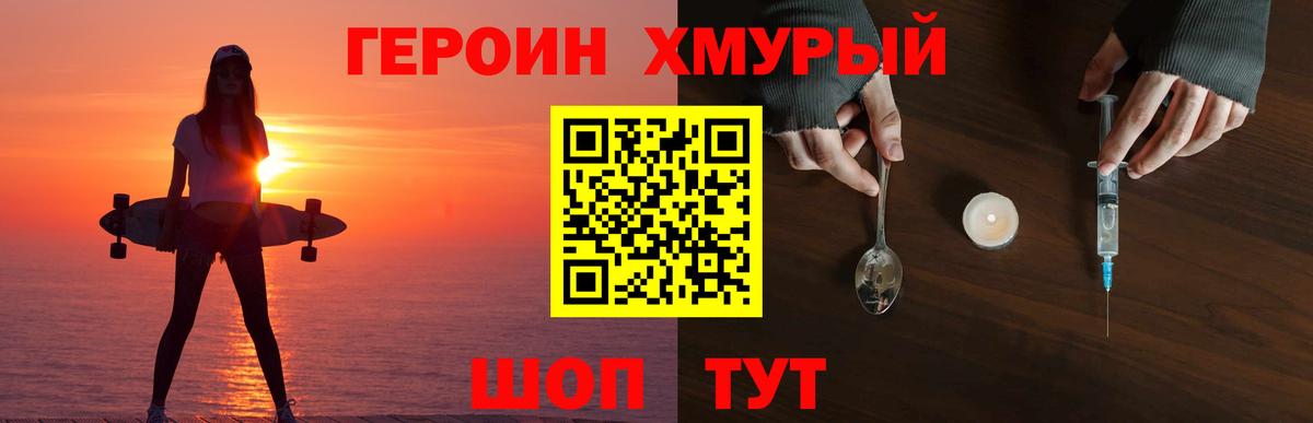 Героин хмурый  Вход с VPN  Мыски 