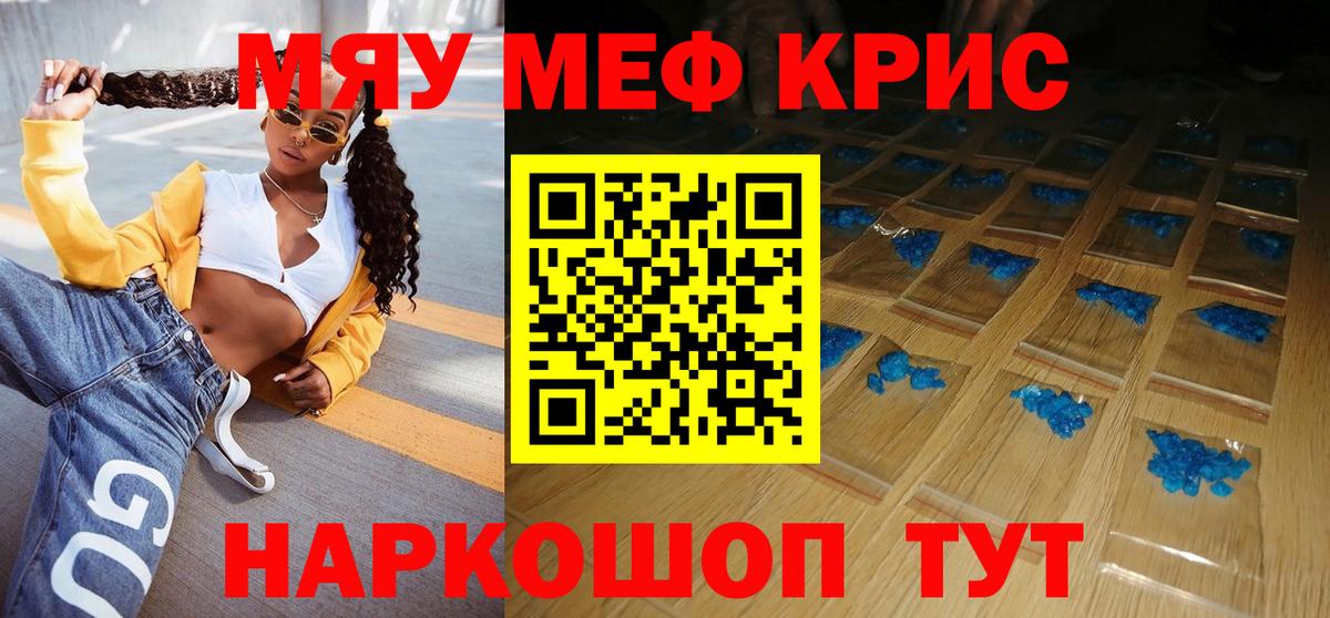 Мефедрон  МЯУ-МЯУ  МЯУ-МЯУ mephedrone  Вход с VPN  Мефедрон VHQ  Мыски 