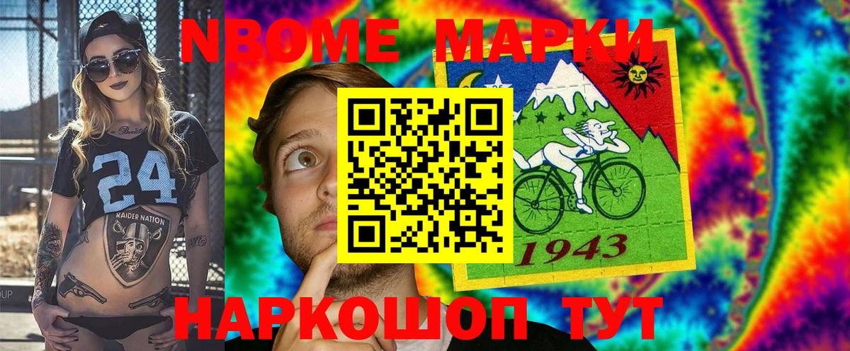 Марки 25I-NBOMe 1,8мг Мыски